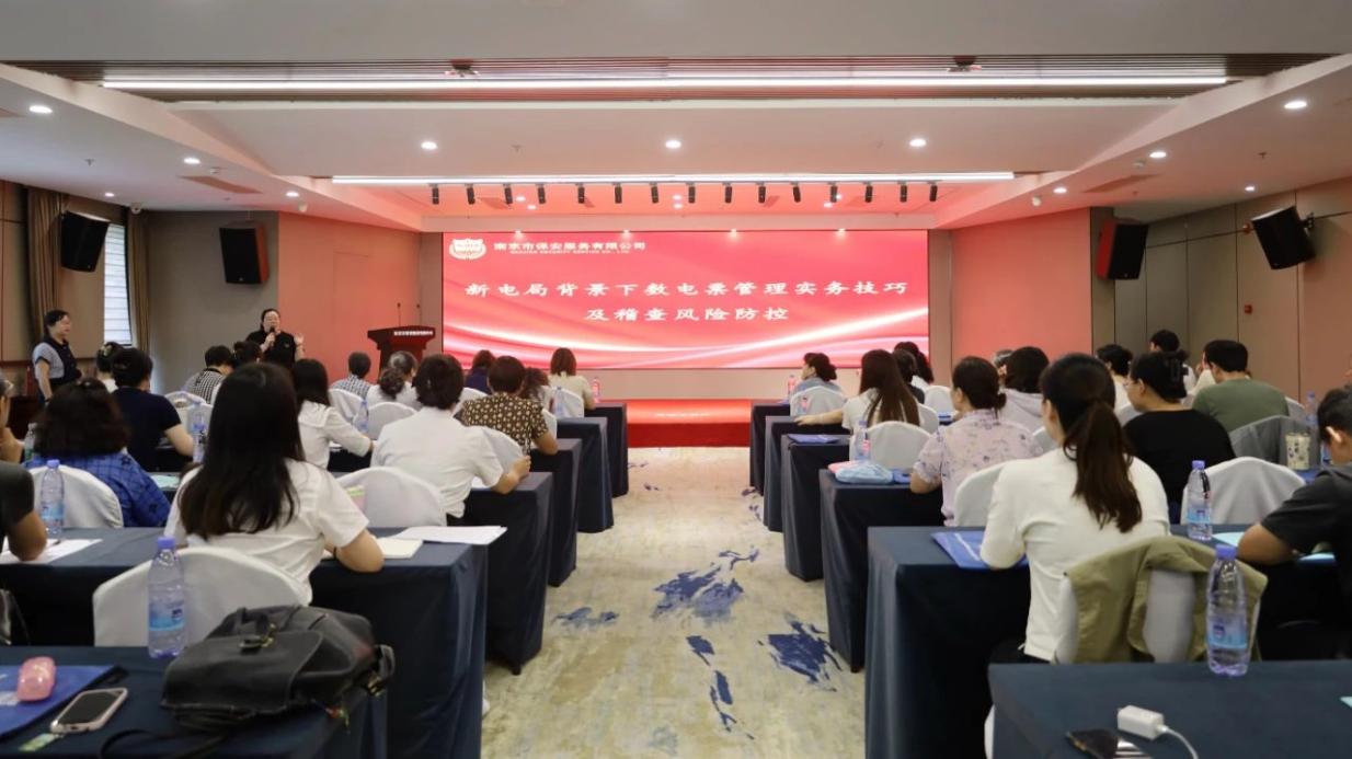 C:/Users/BA/Desktop/“蓄力提升、賦能起航”2024系列報道四—— 南京市保安服務(wù)有限公司舉辦2024年度全市各分公司財務(wù)人員繼續(xù)教育培訓(xùn)/1.jpg1